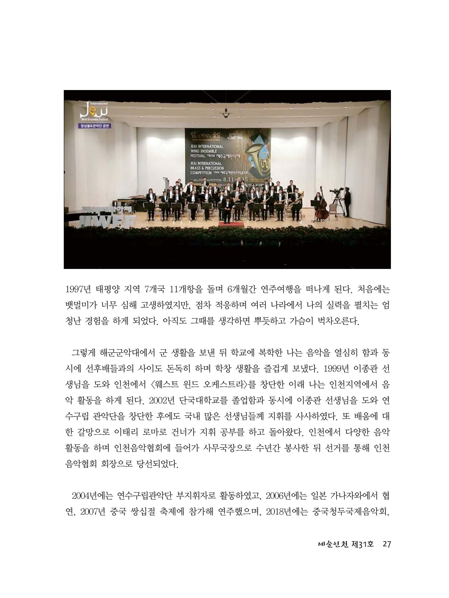 예술인천31호 29페이지
