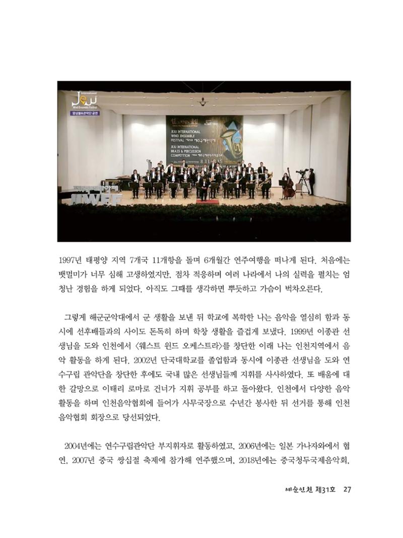 예술인천31호 29페이지