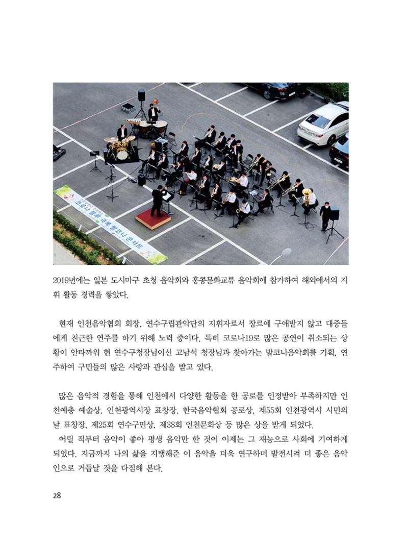 예술인천31호 30페이지