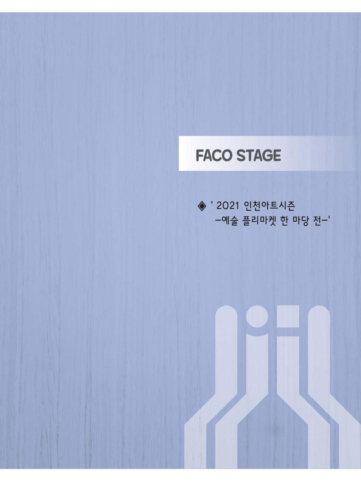 예술인천31호 31페이지