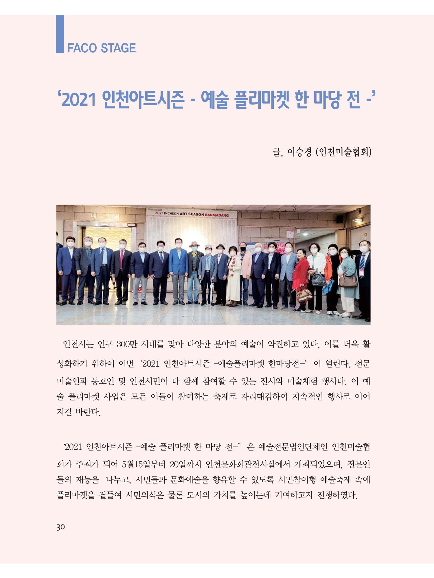 예술인천31호 32페이지