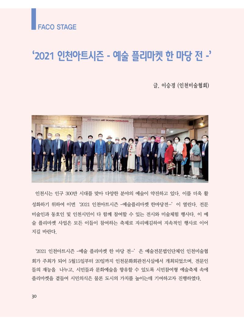 예술인천31호 32페이지