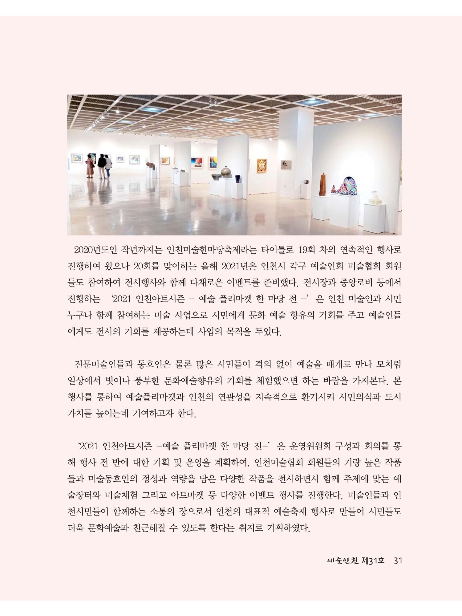 예술인천31호 33페이지
