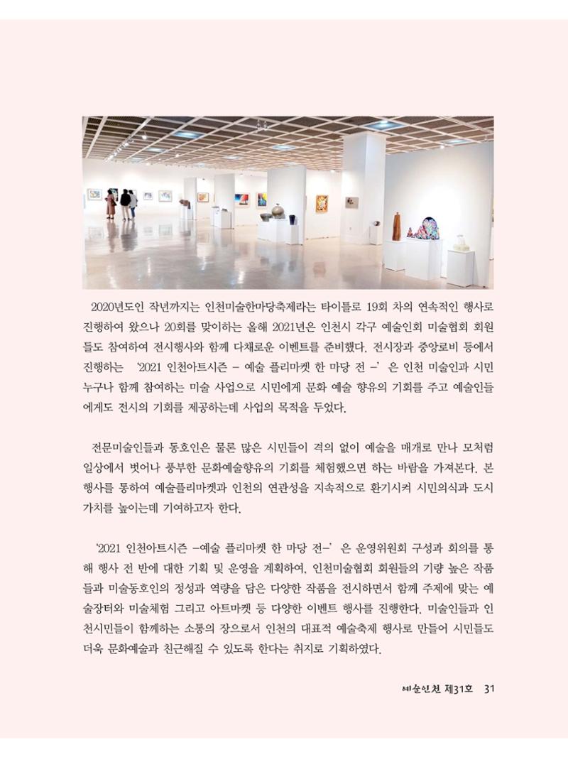 예술인천31호 33페이지