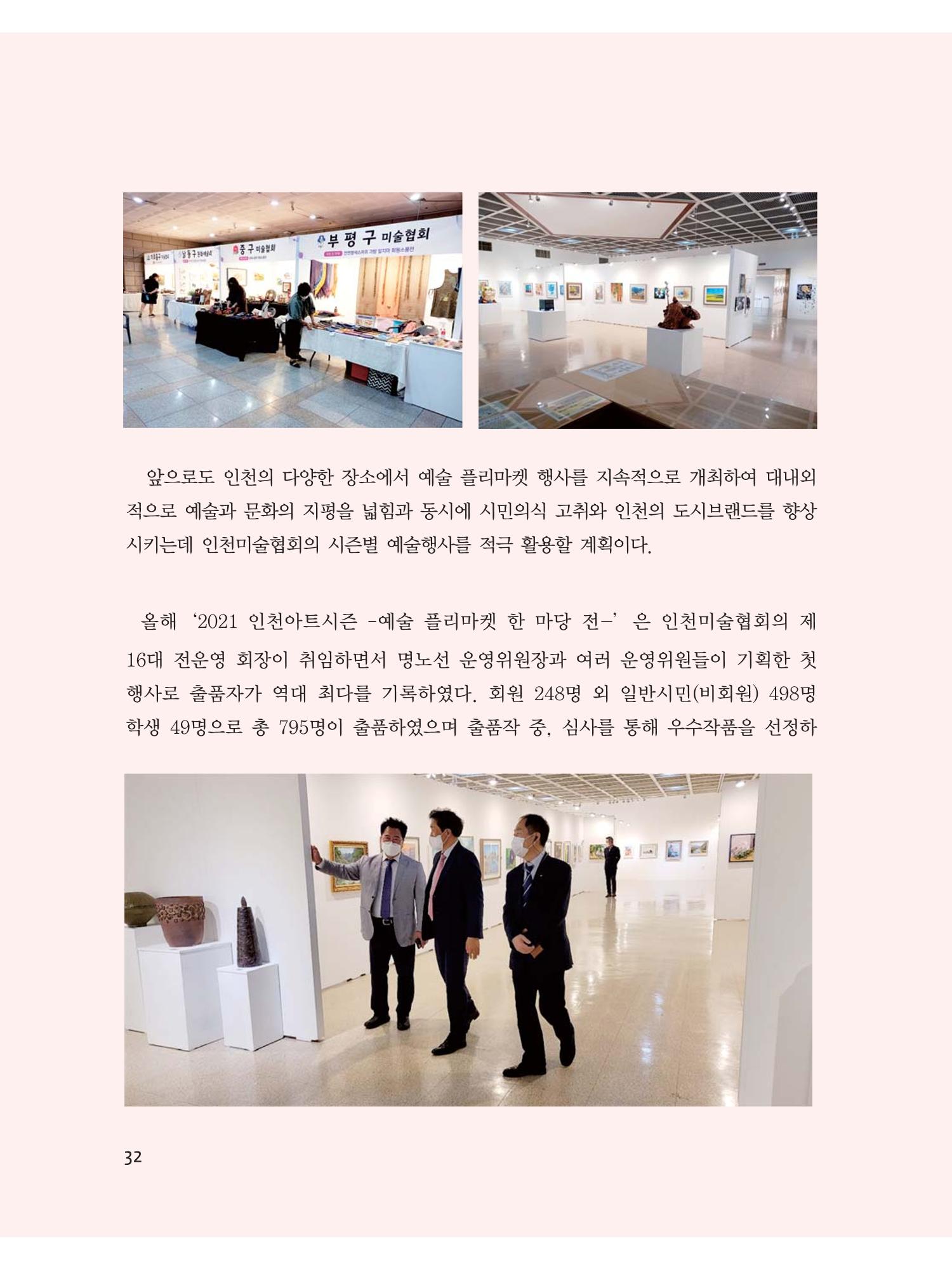 예술인천31호 34페이지