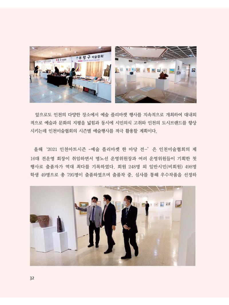 예술인천31호 34페이지