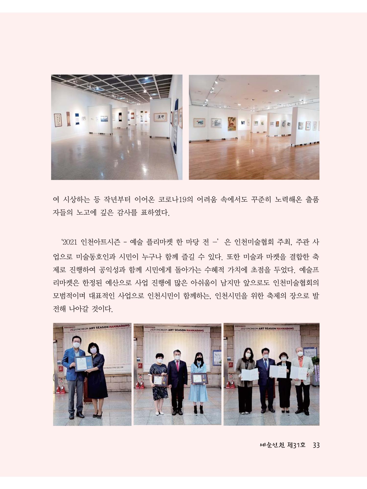 예술인천31호 35페이지