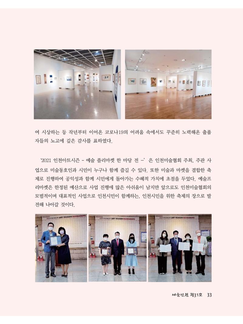 예술인천31호 35페이지