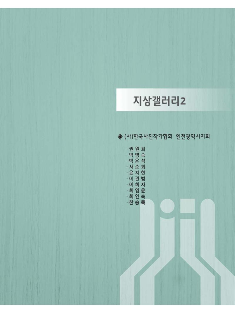 예술인천31호 37페이지