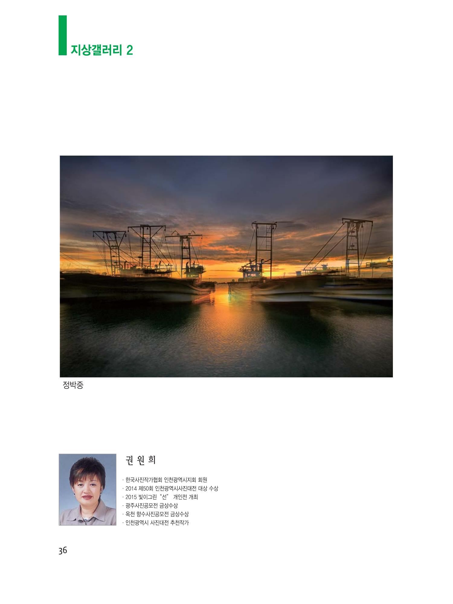 예술인천31호 38페이지