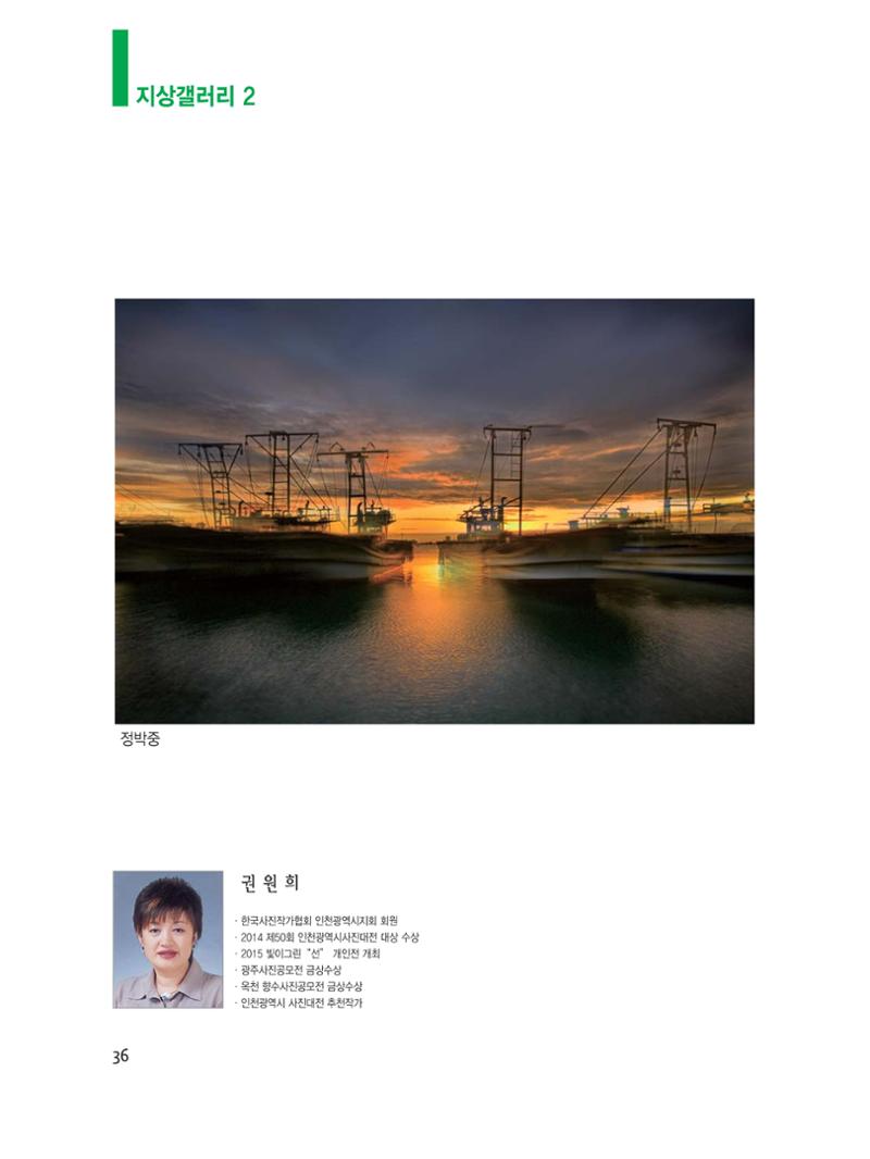 예술인천31호 38페이지