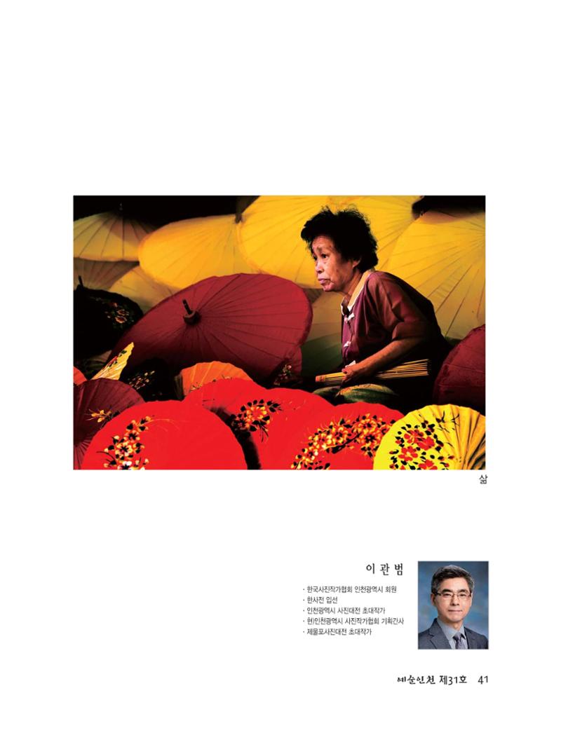 예술인천31호 43페이지