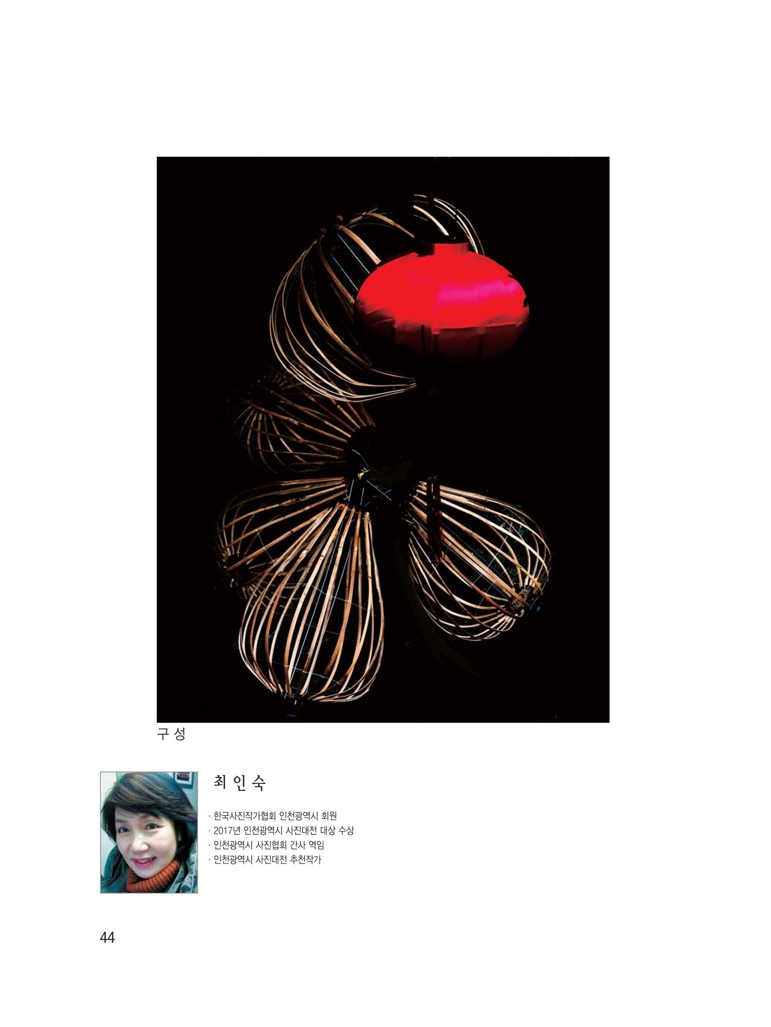 예술인천31호 46페이지