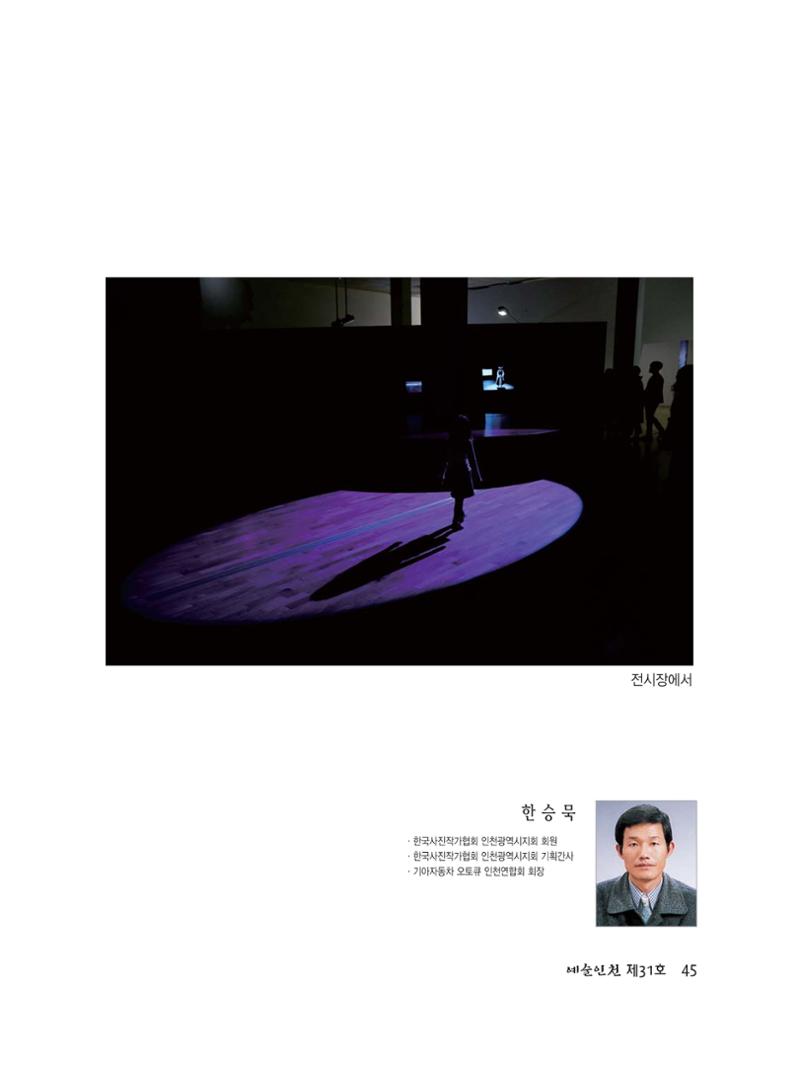 예술인천31호 47페이지