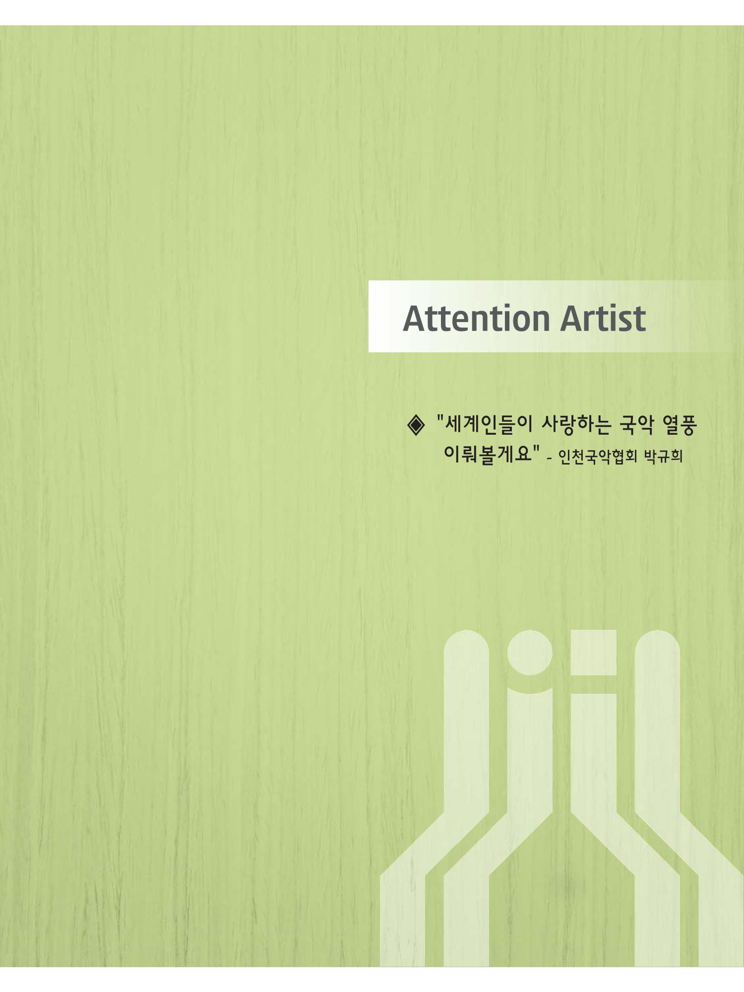 예술인천31호 49페이지