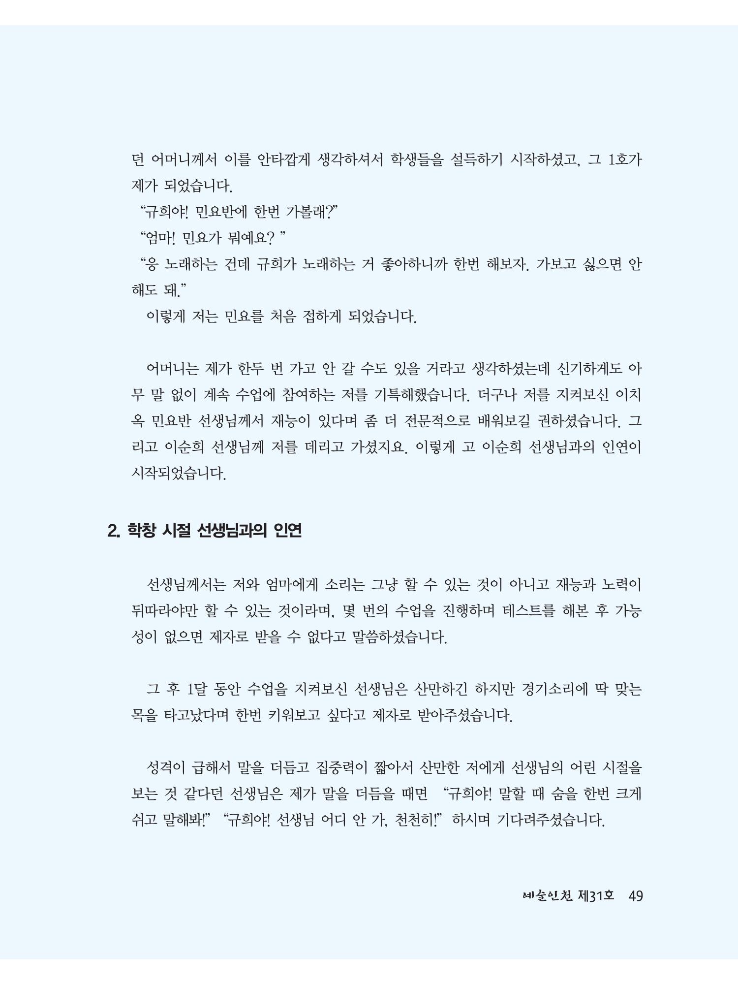 예술인천31호 51페이지