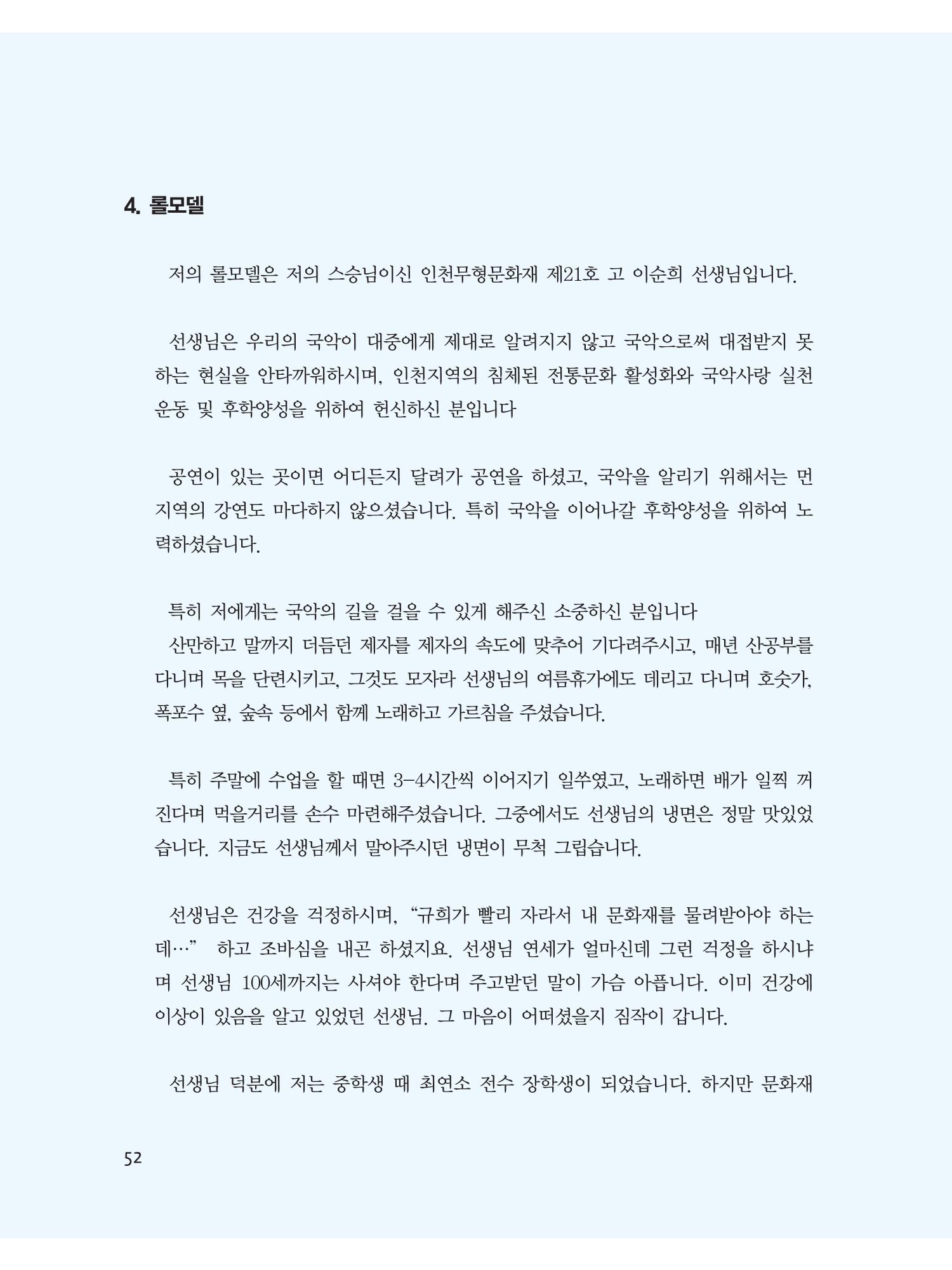 예술인천31호 54페이지