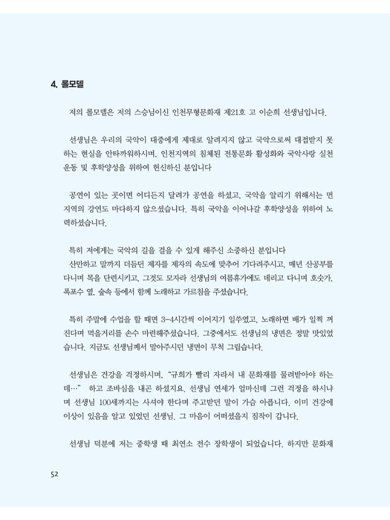 예술인천31호 54페이지