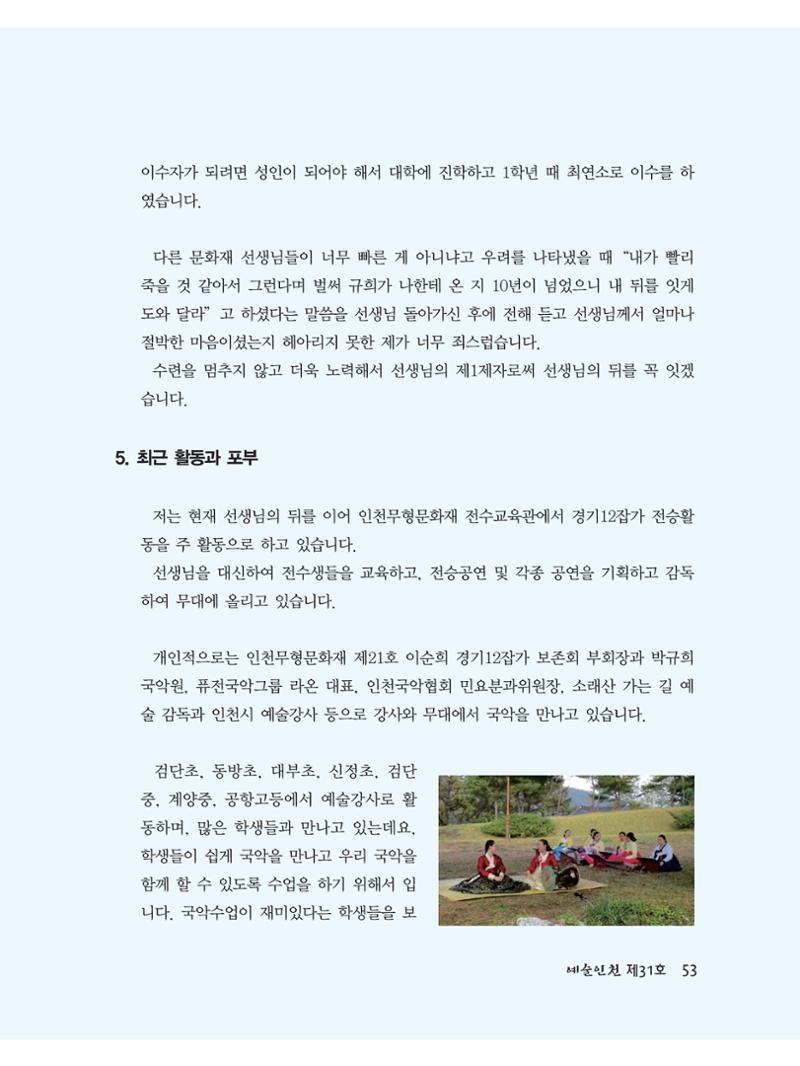 예술인천31호 55페이지