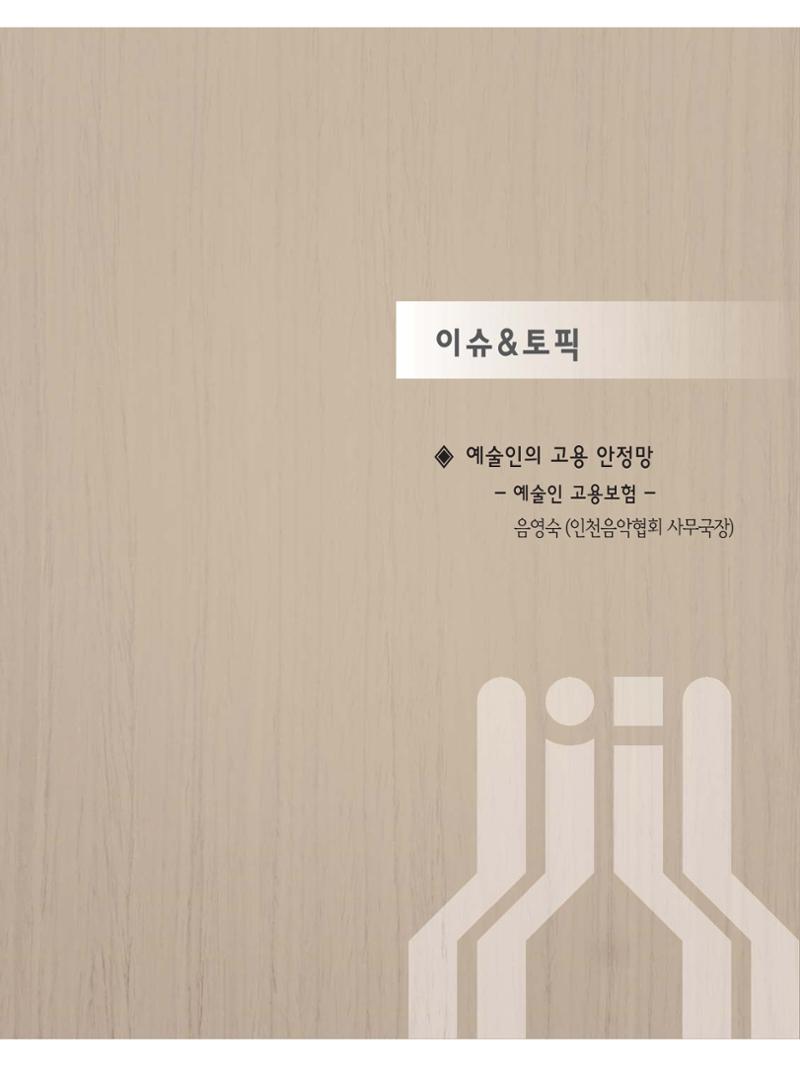예술인천31호 57페이지