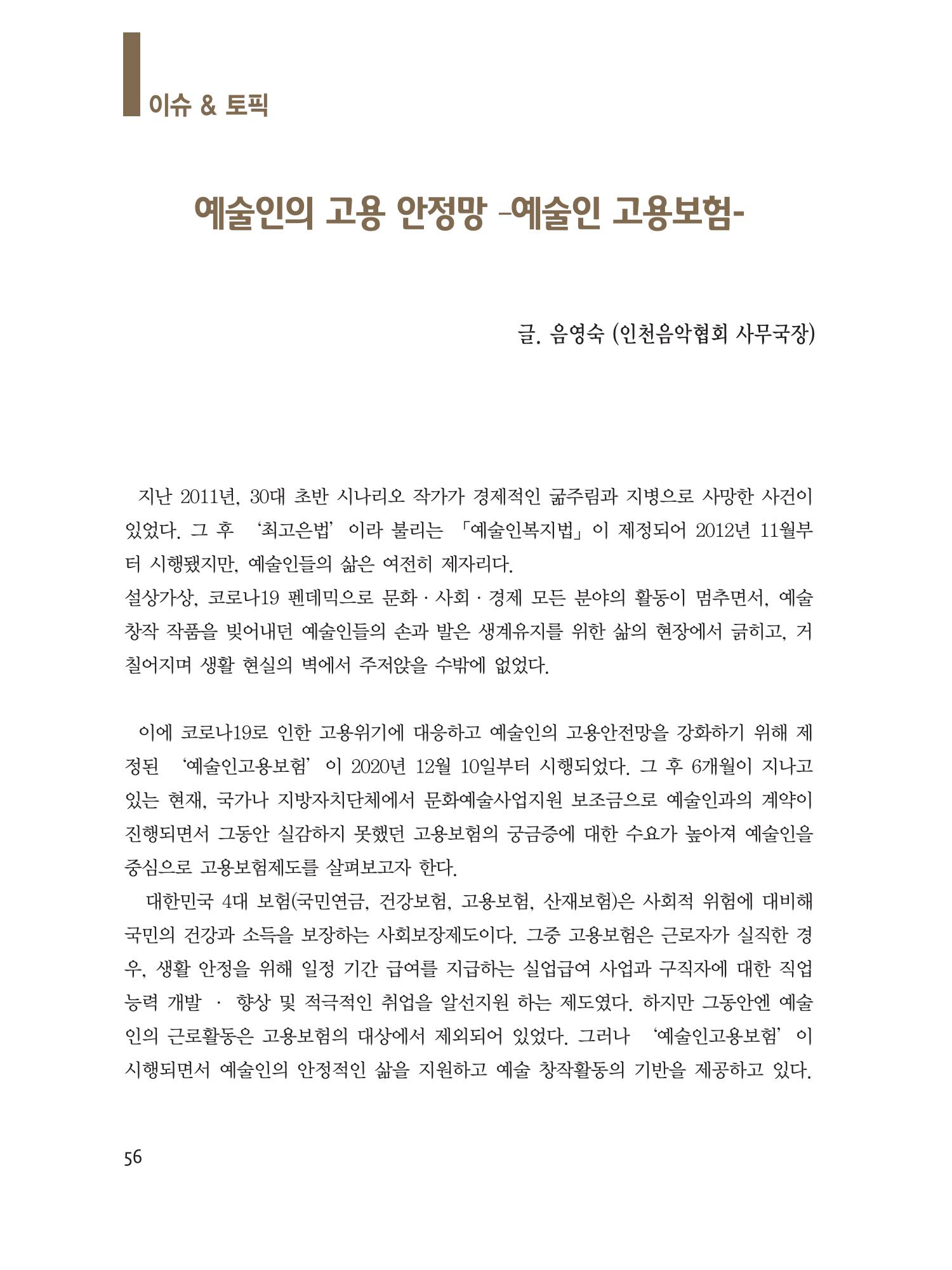 예술인천31호 58페이지