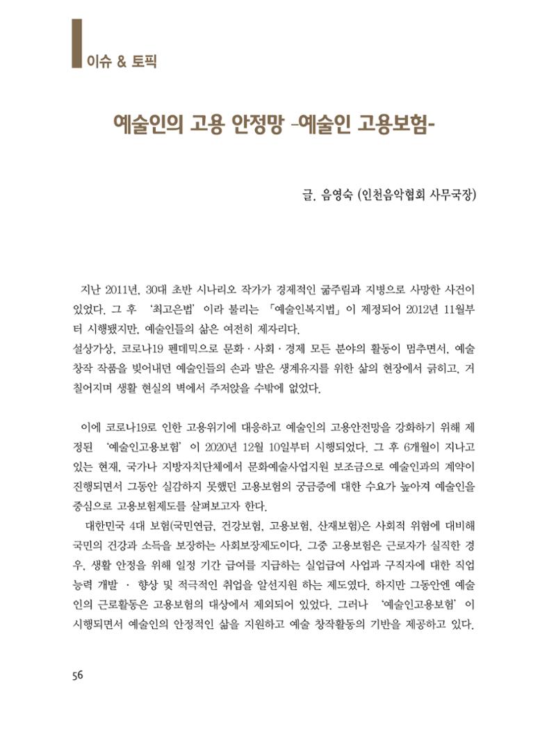예술인천31호 58페이지