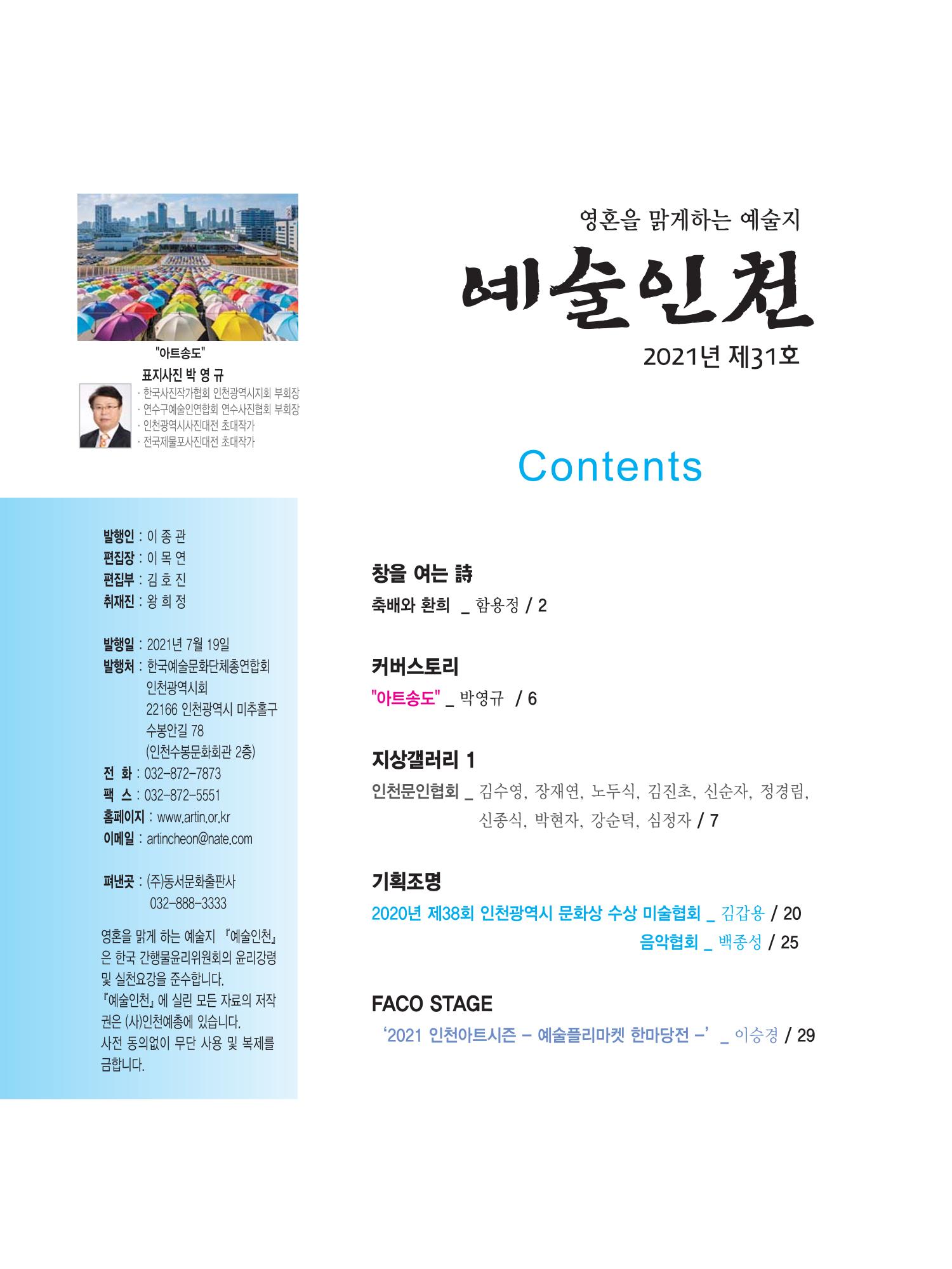 예술인천31호 6페이지