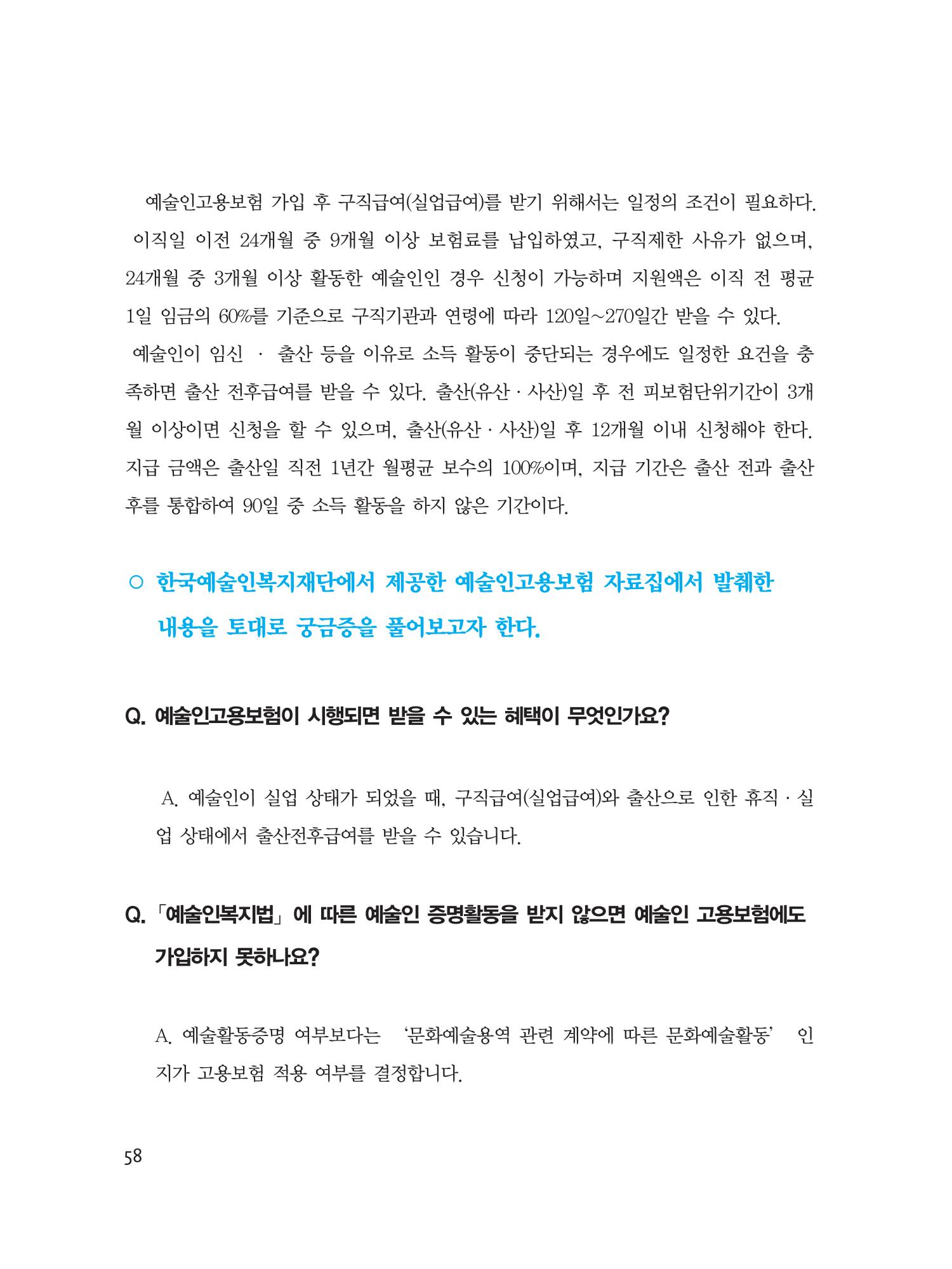 예술인천31호 60페이지