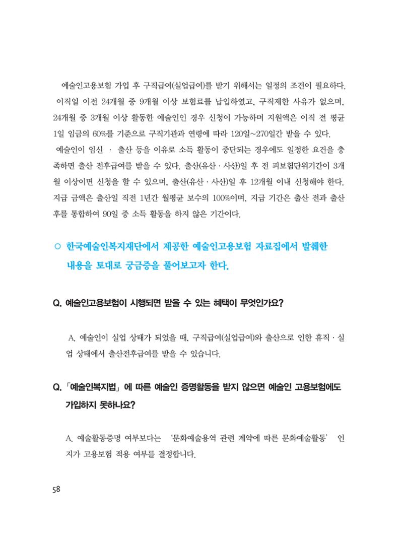 예술인천31호 60페이지