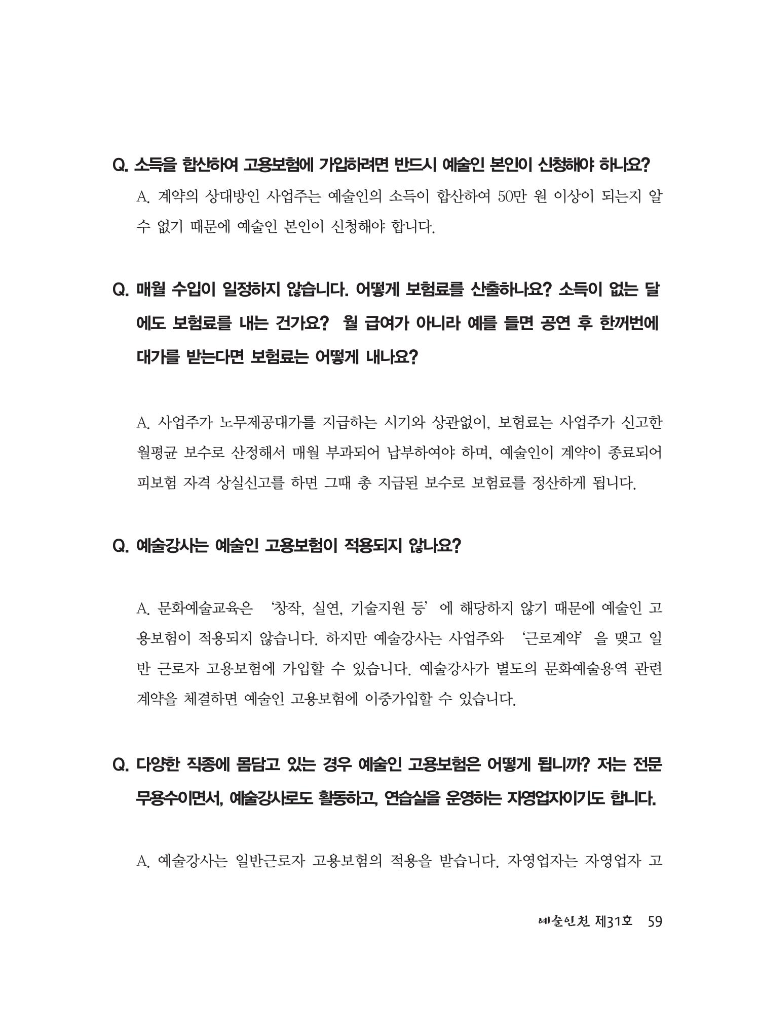 예술인천31호 61페이지