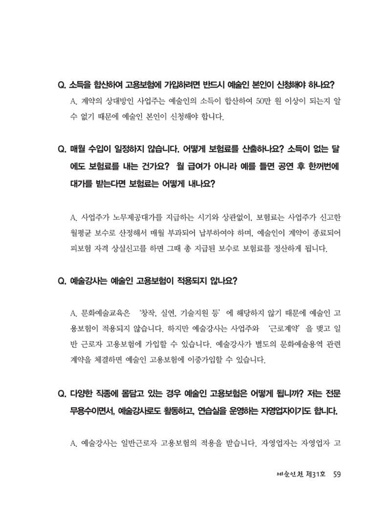 예술인천31호 61페이지