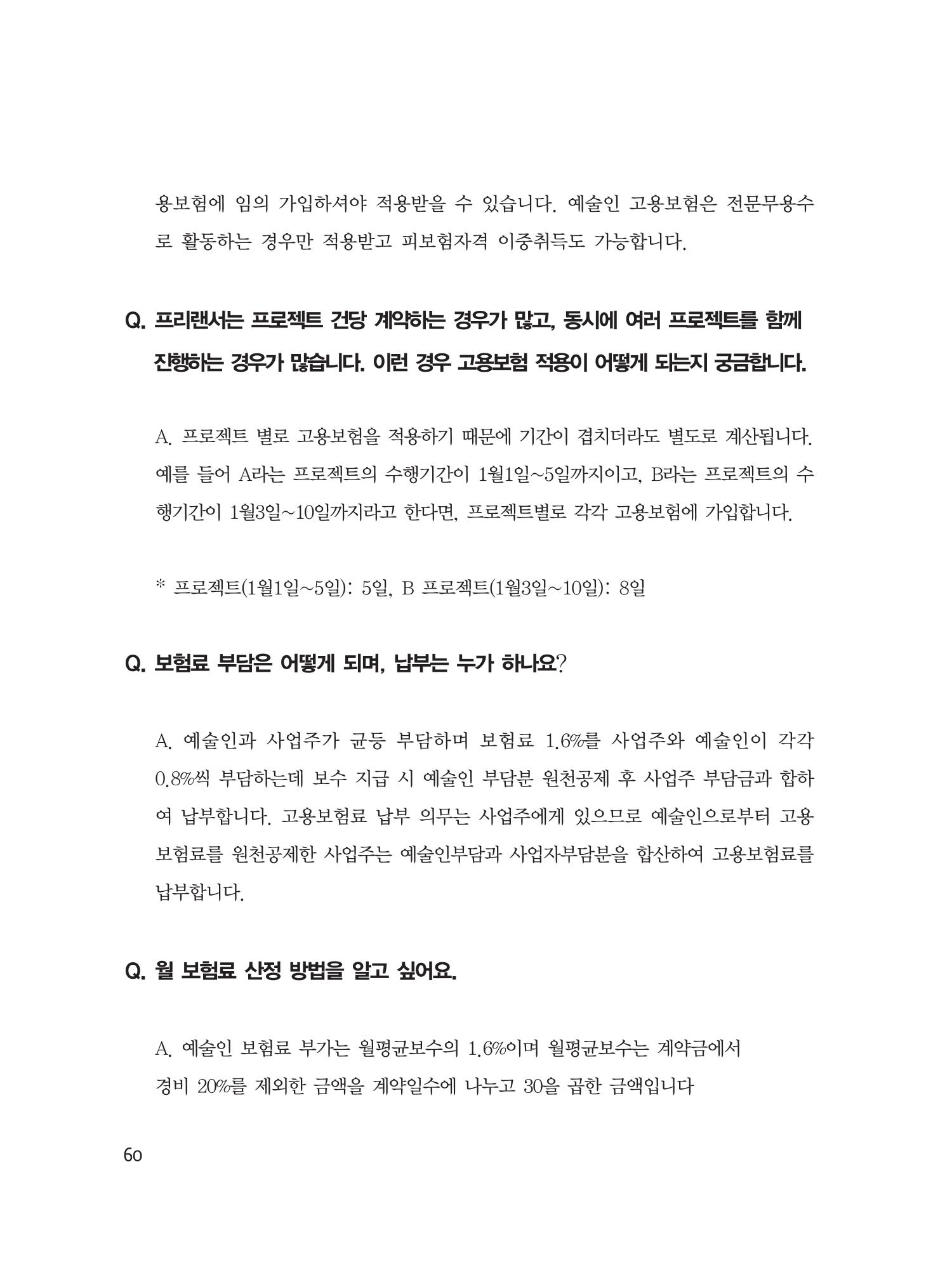 예술인천31호 62페이지