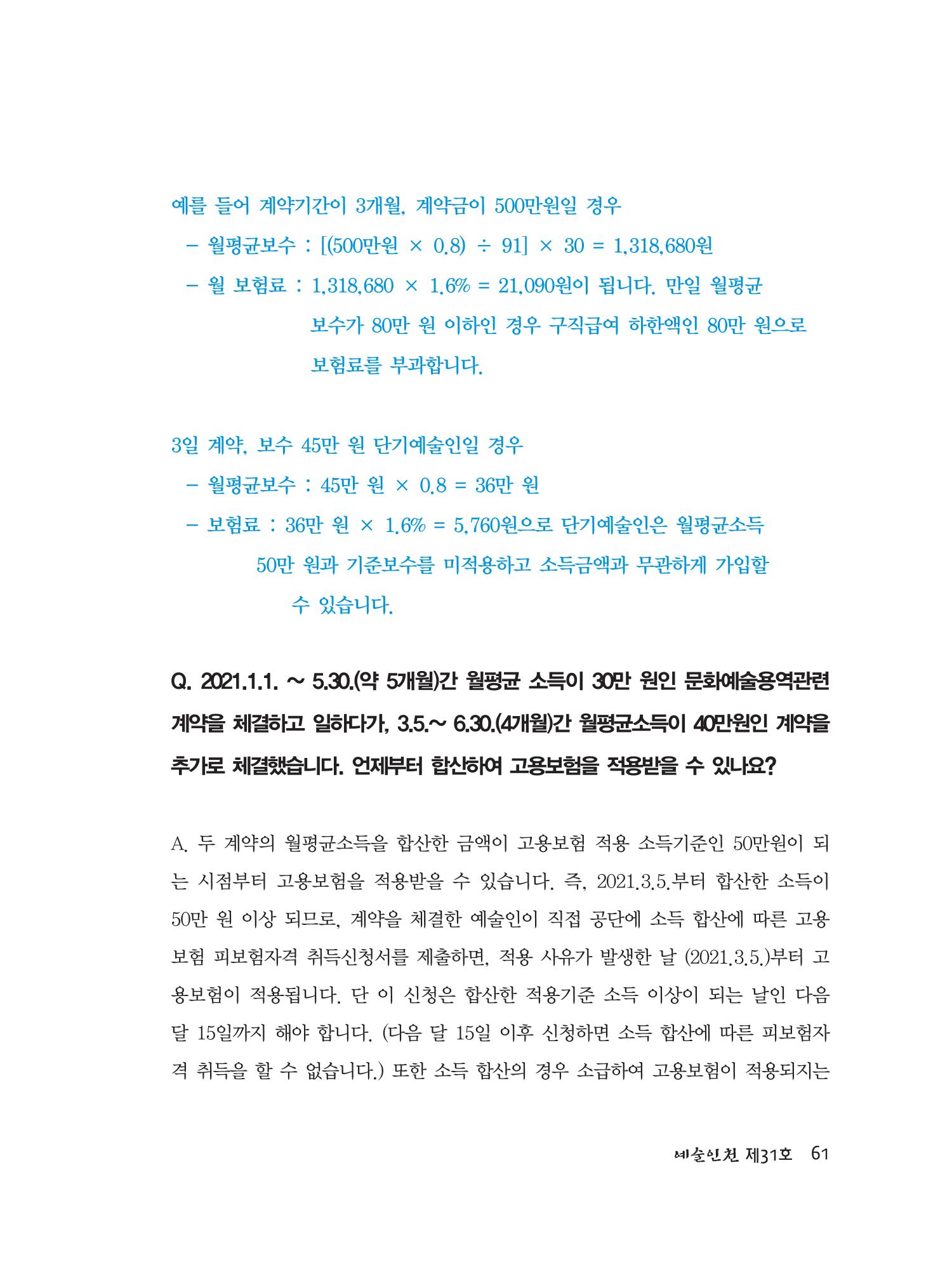 예술인천31호 63페이지