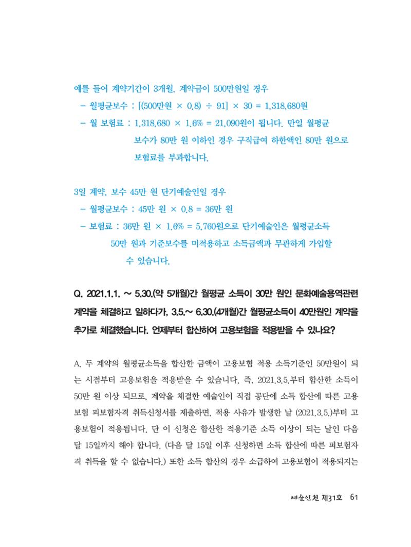예술인천31호 63페이지