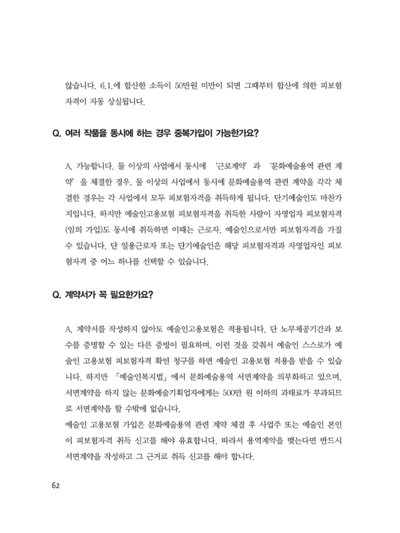 예술인천31호 64페이지