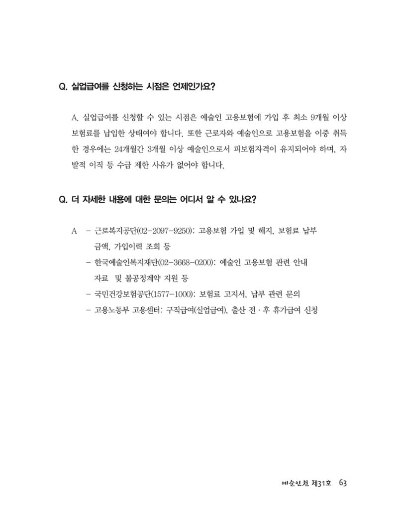 예술인천31호 65페이지