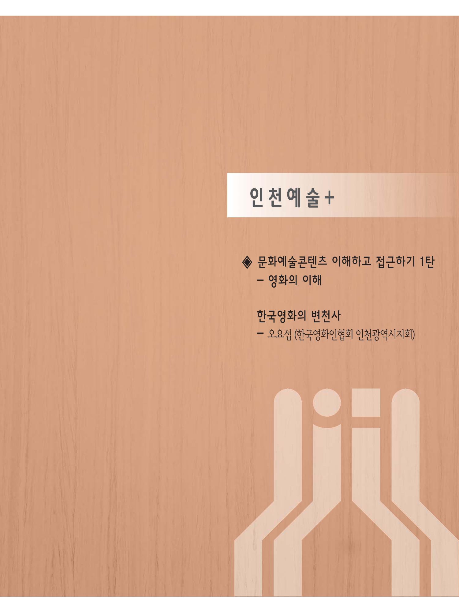 예술인천31호 67페이지