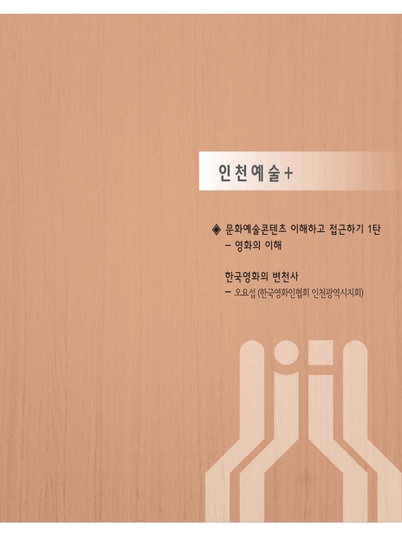 예술인천31호 67페이지