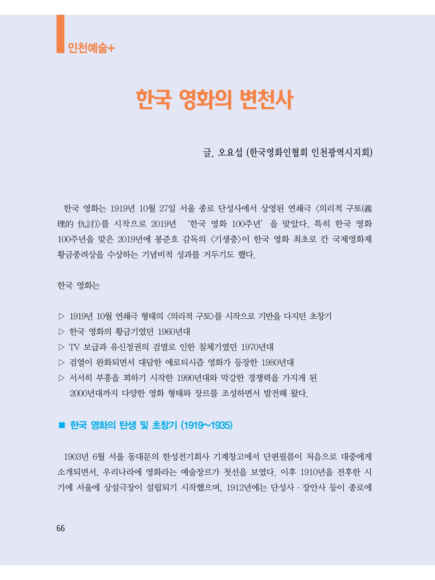 예술인천31호 68페이지