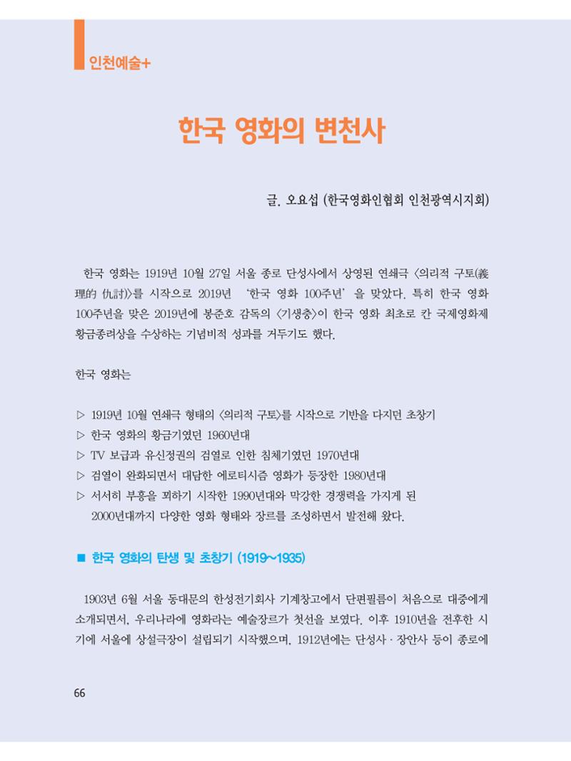 예술인천31호 68페이지