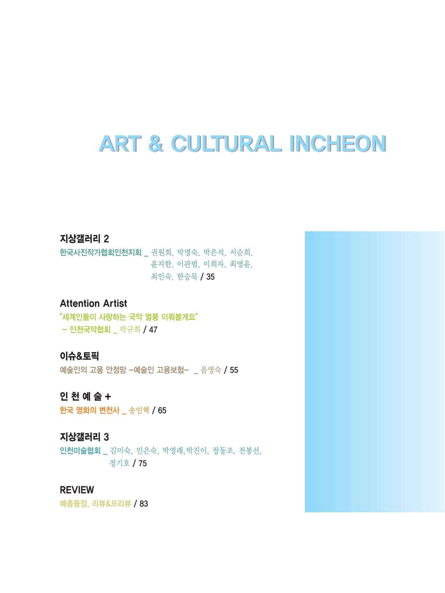 예술인천31호 7페이지