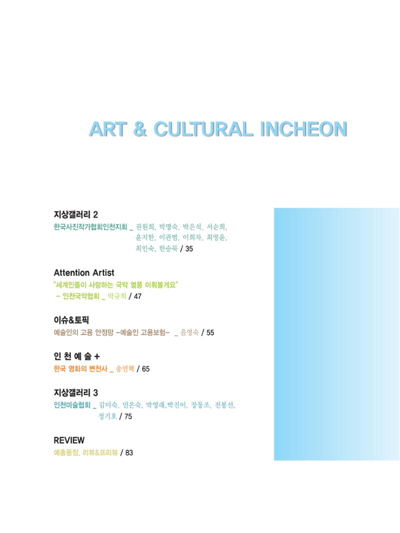 예술인천31호 7페이지
