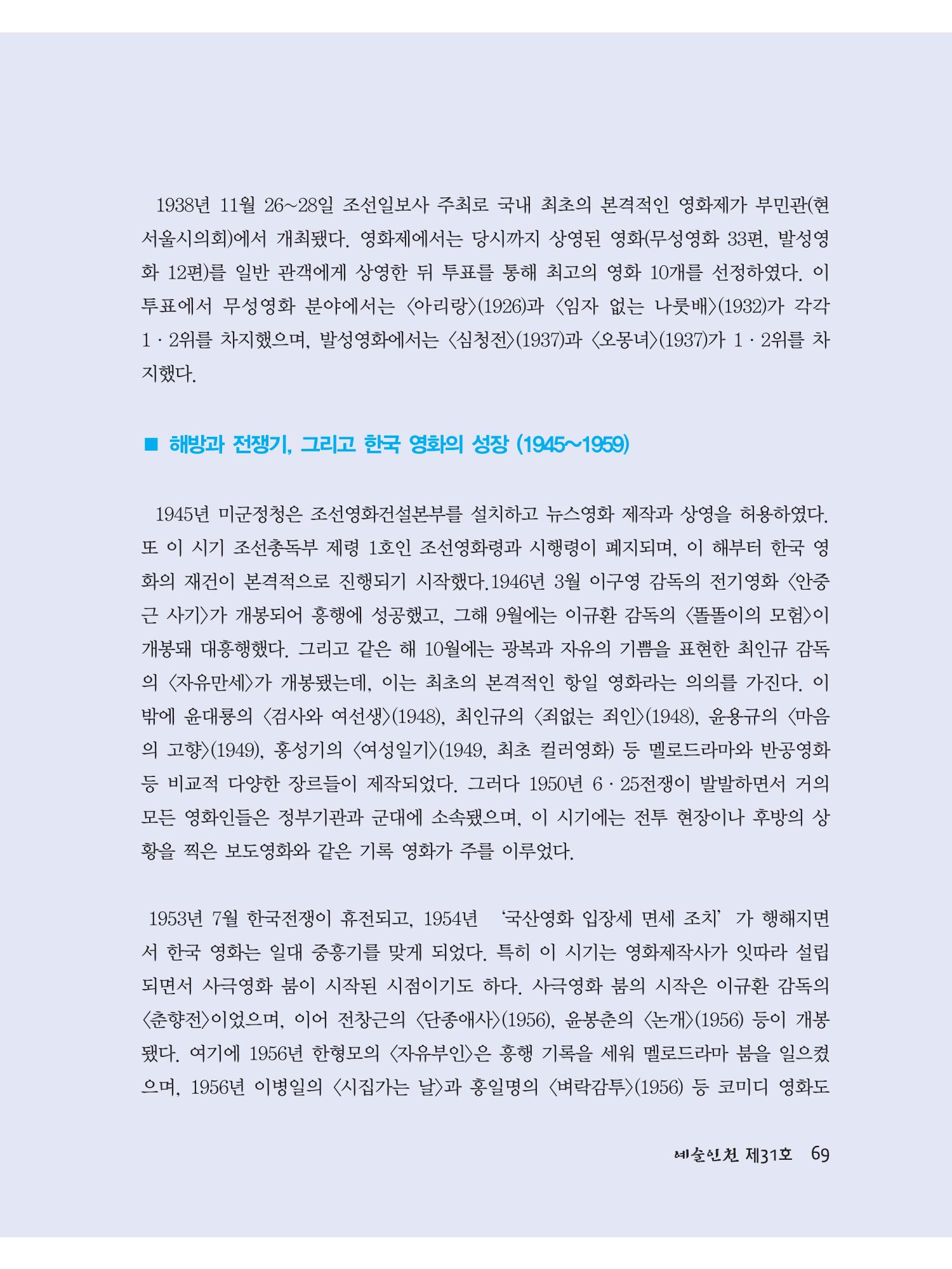 예술인천31호 71페이지