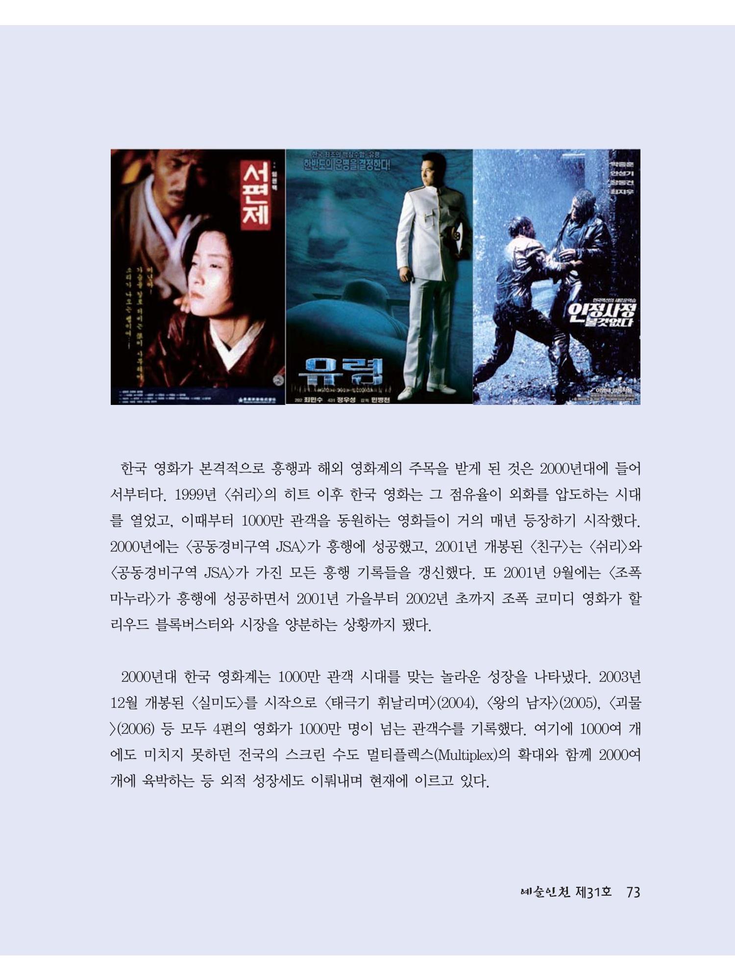 예술인천31호 75페이지