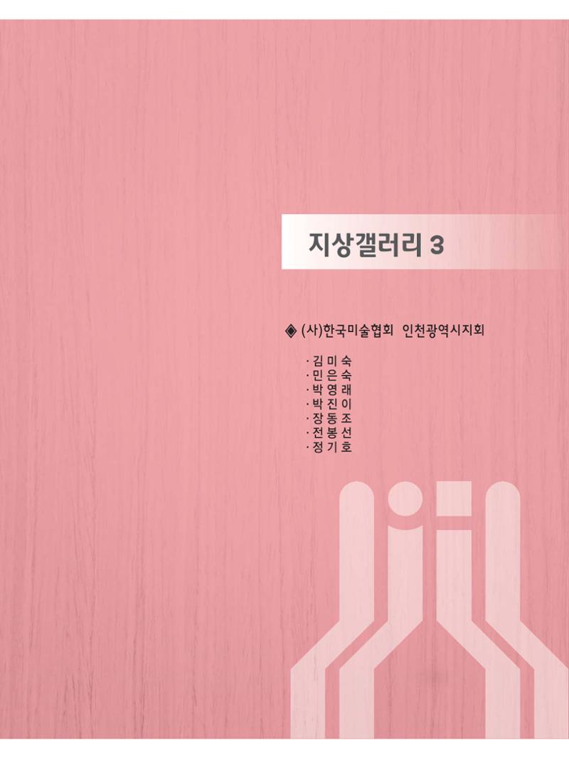예술인천31호 77페이지