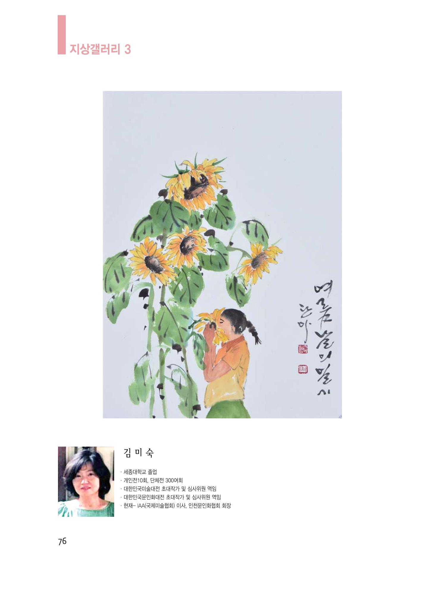 예술인천31호 78페이지
