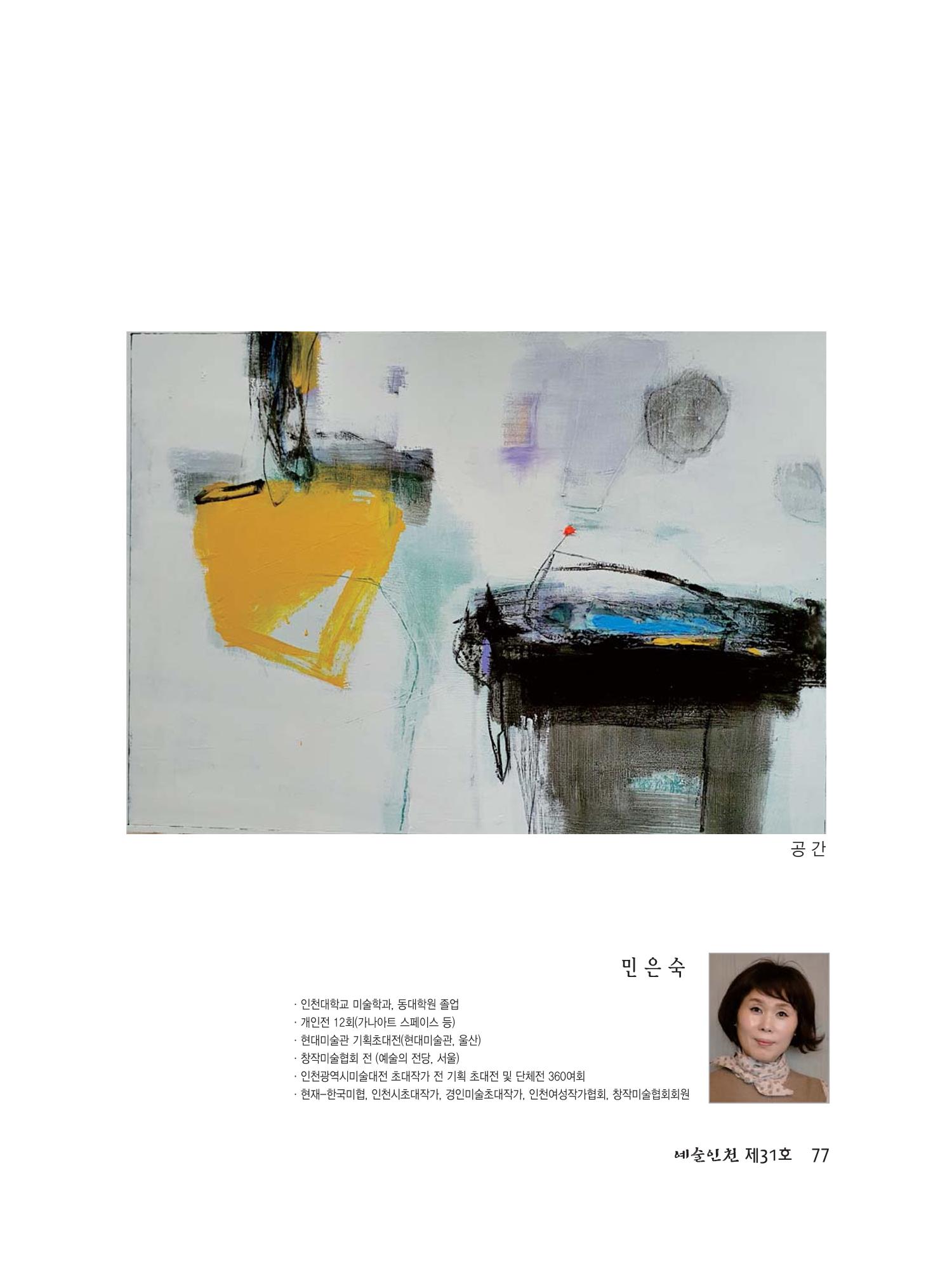 예술인천31호 79페이지