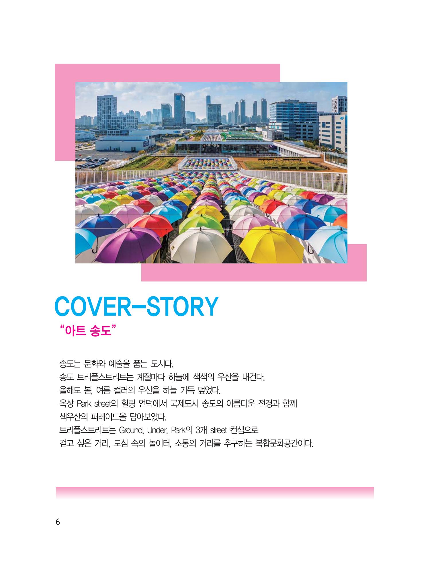 예술인천31호 8페이지