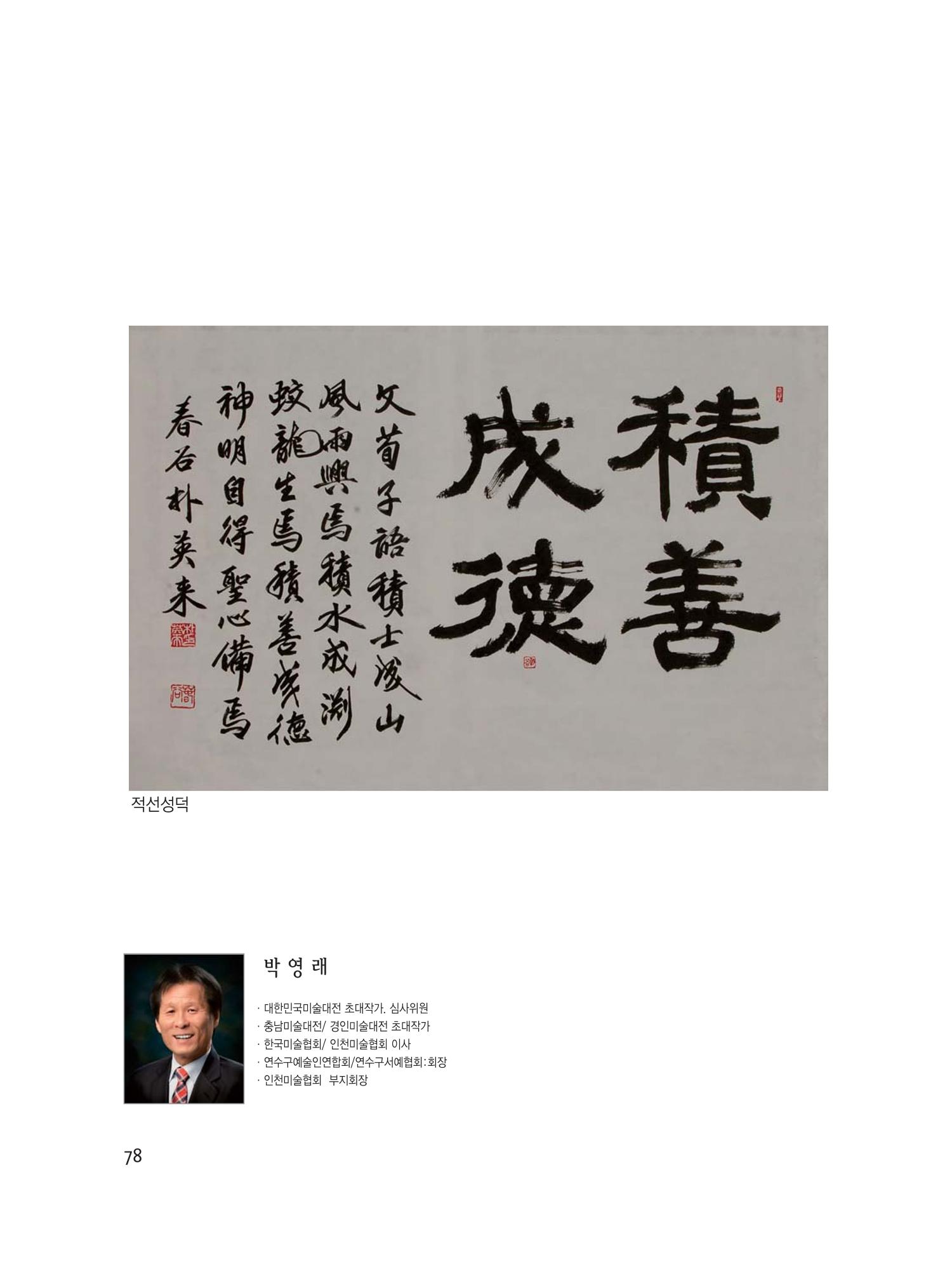 예술인천31호 80페이지