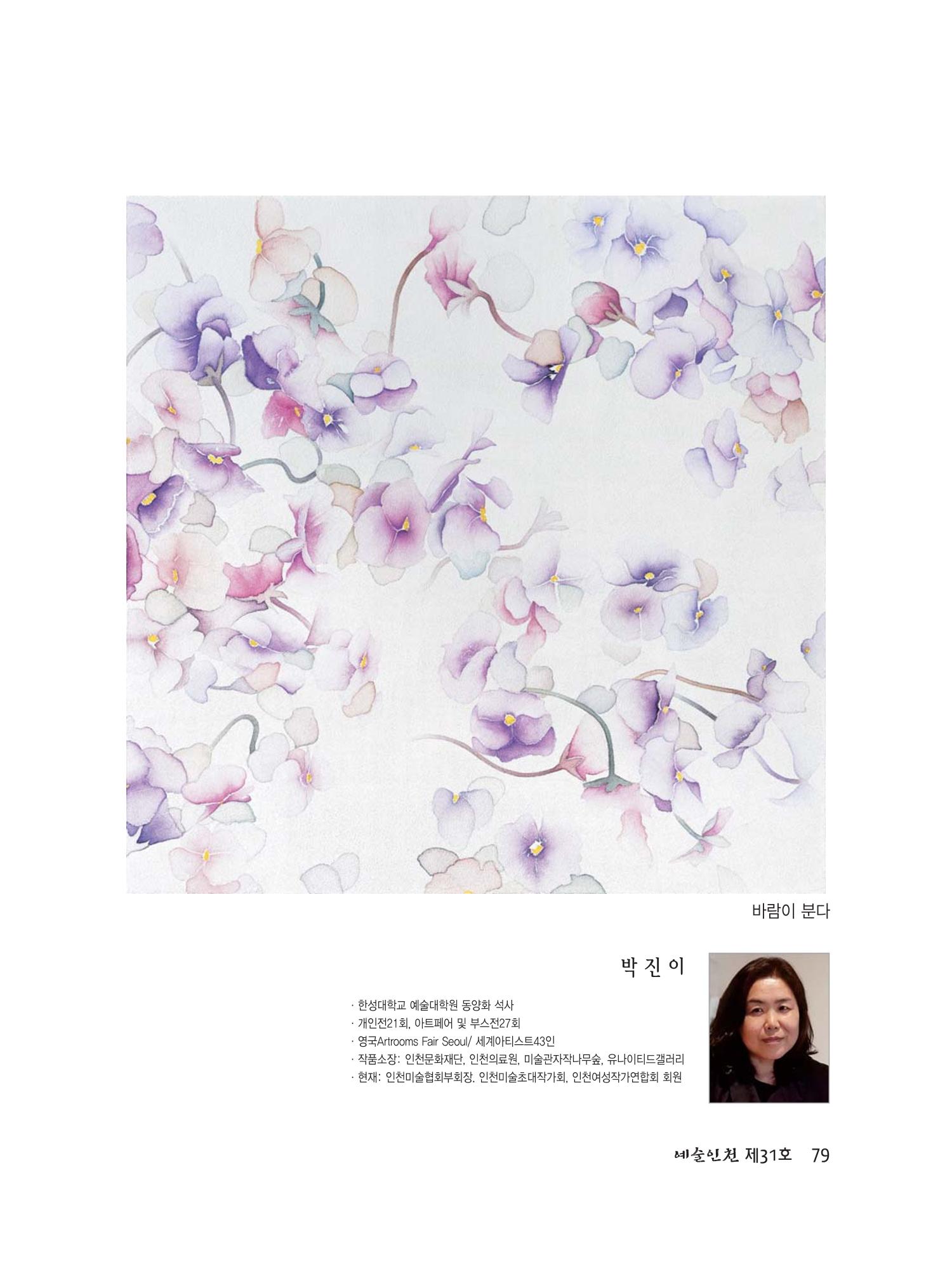 예술인천31호 81페이지